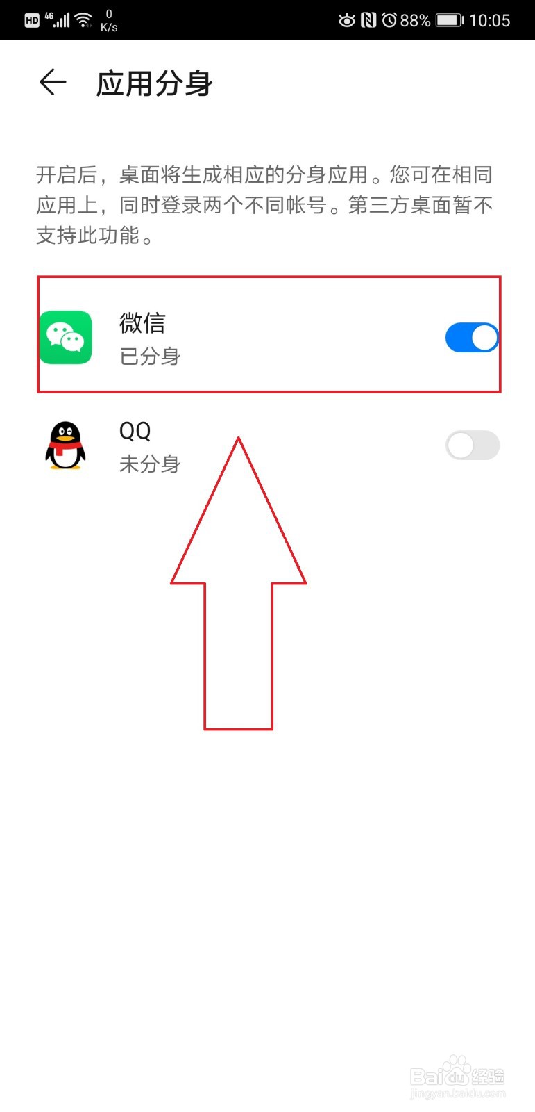 华为p20pro如何实现微信分身