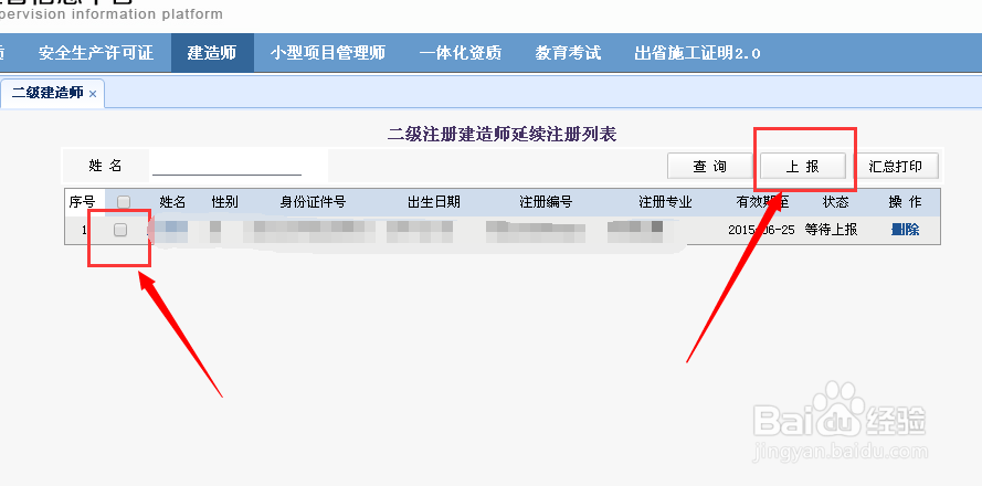 二级建造师继续教育后如何办理延期/延续注册