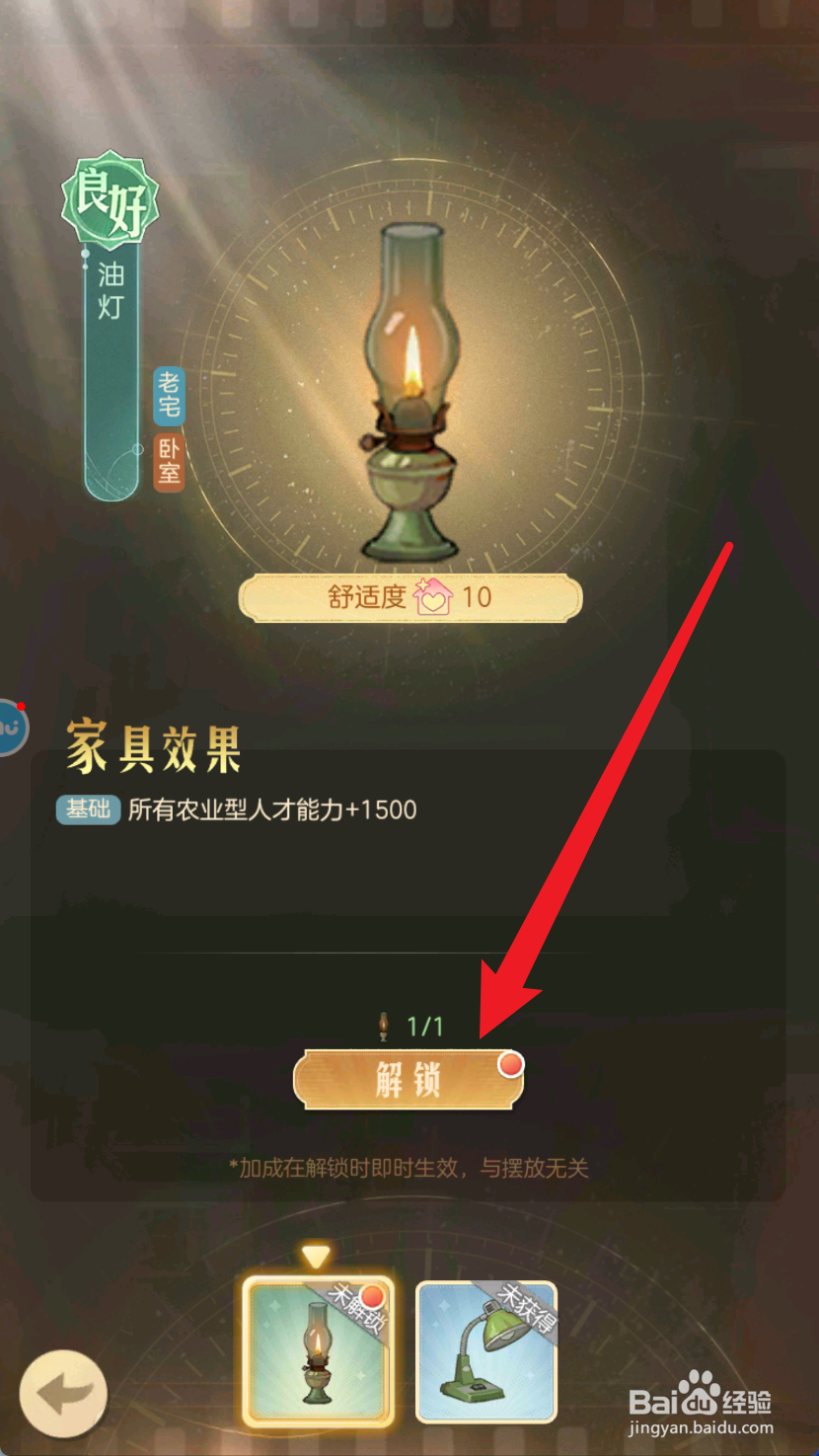 时光杂货店如何解锁台灯