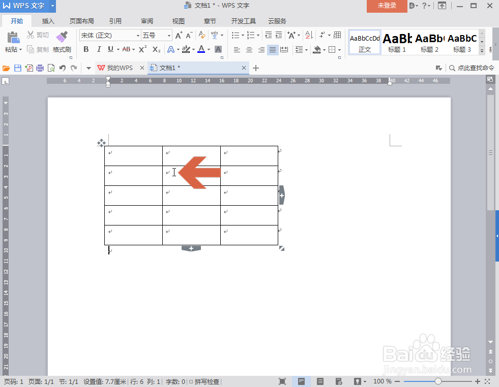 WPS如何只加粗一部分表格线条