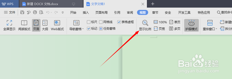如何设置word文档的显示比例