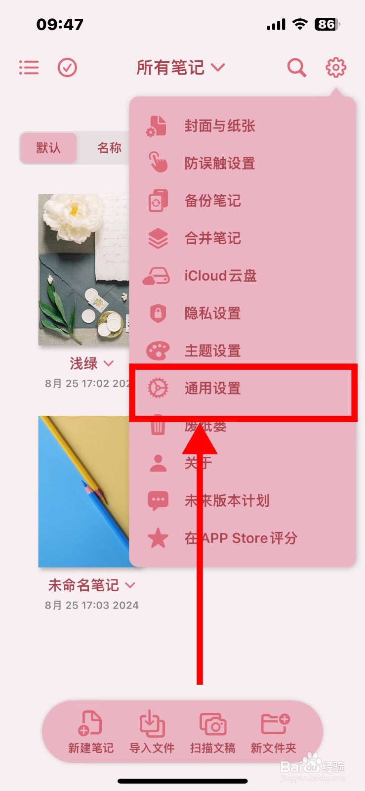 原迹笔记如何关闭缩放指示器功能