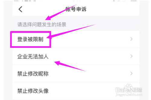 钉钉账号存在风险登录不了怎么办