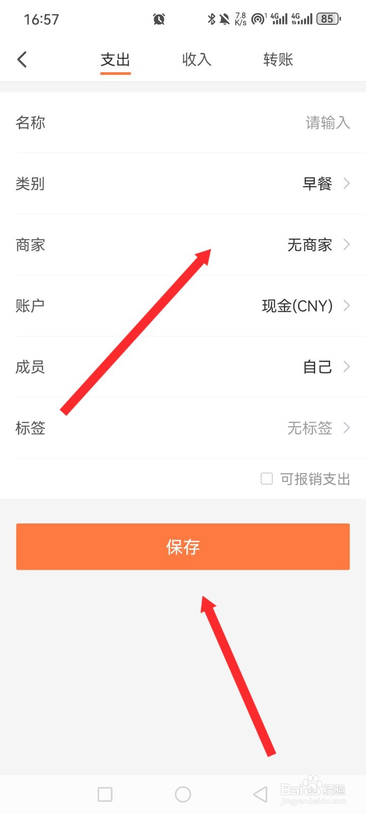 挖财记账APP如何速记支出信息