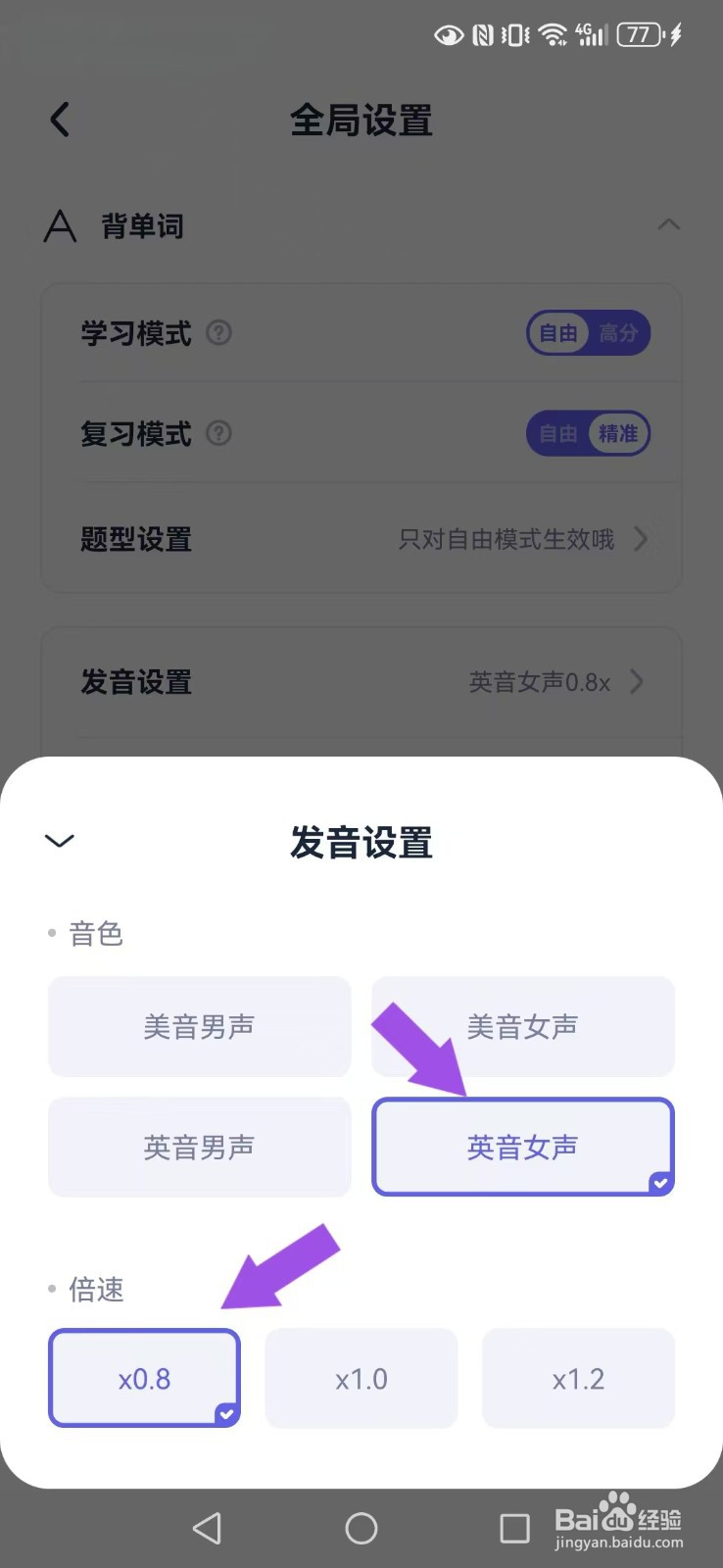 万词王怎么开启系统慢速女声语音播报模式
