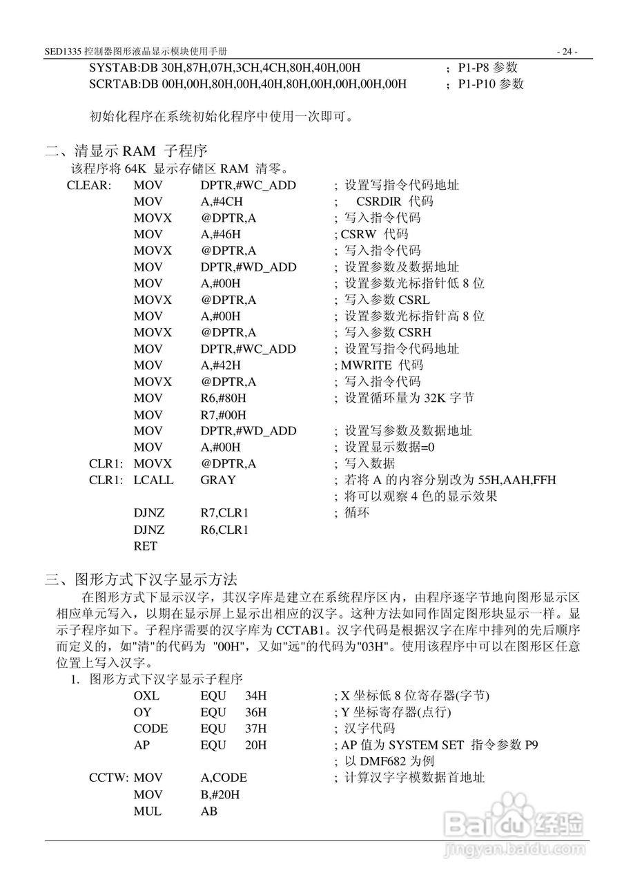 SED1335 控制器图形液晶显示模块使用手册:[3]