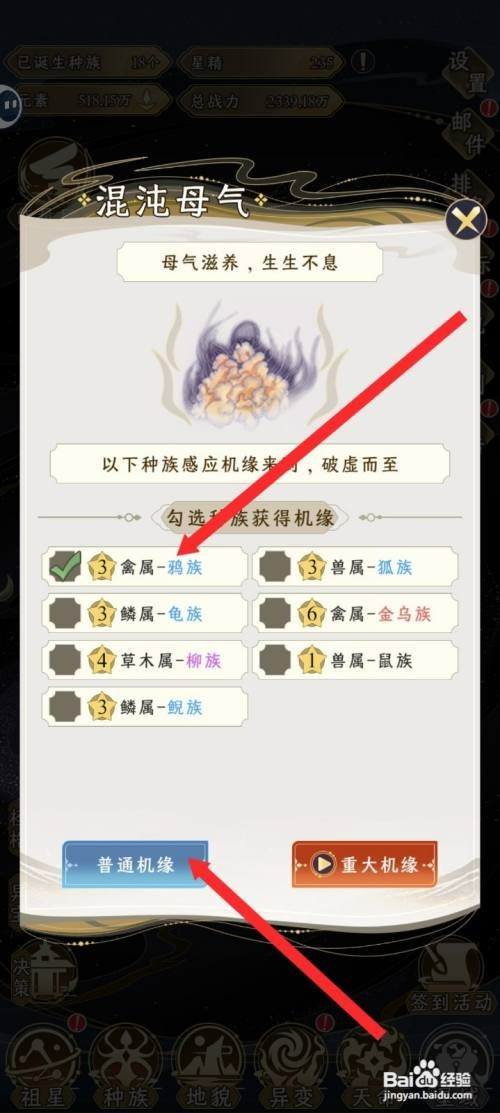 祖星发展模拟的鸦族如何才能在混沌母气获取机缘