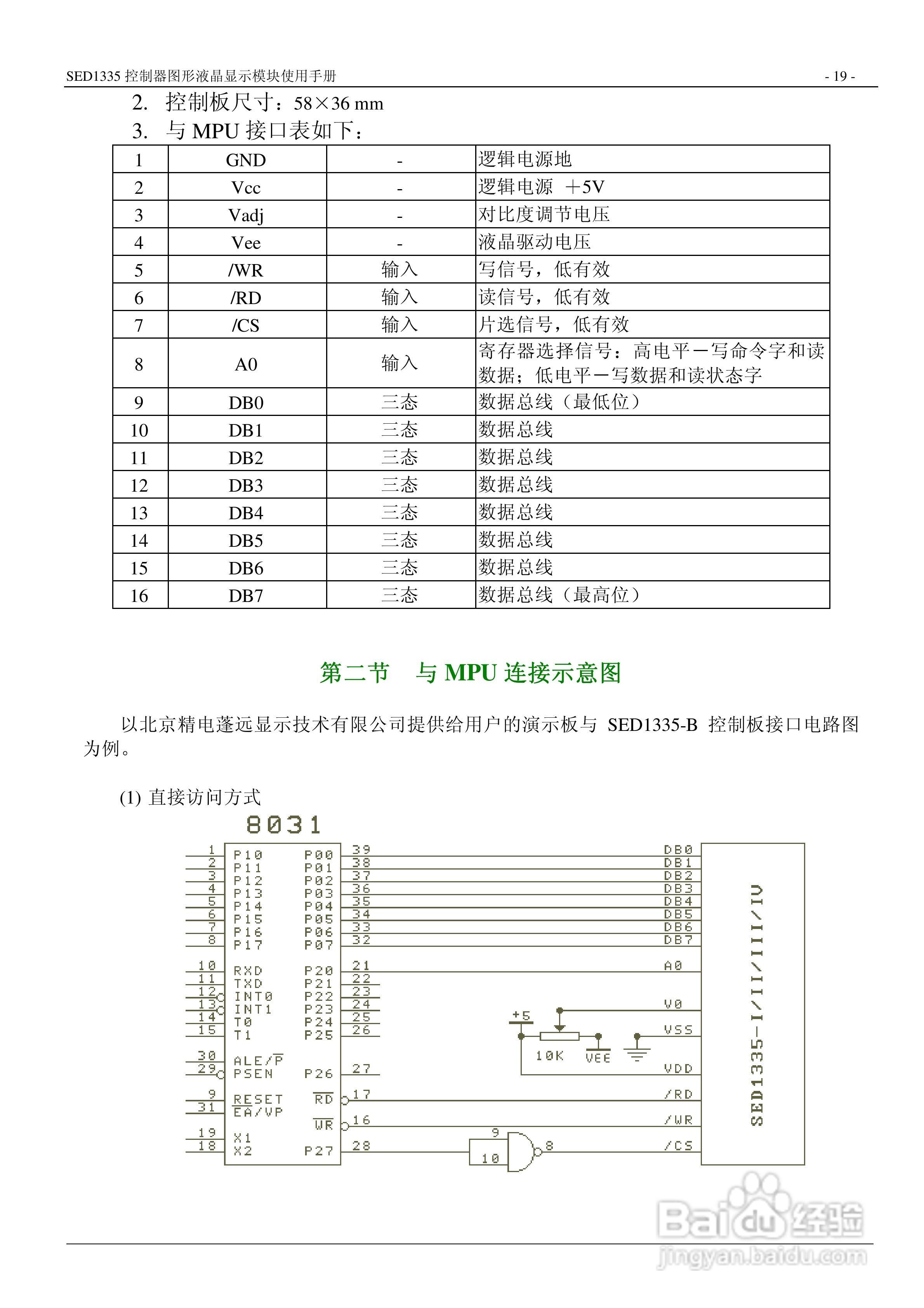 SED1335 控制器图形液晶显示模块使用手册:[2]