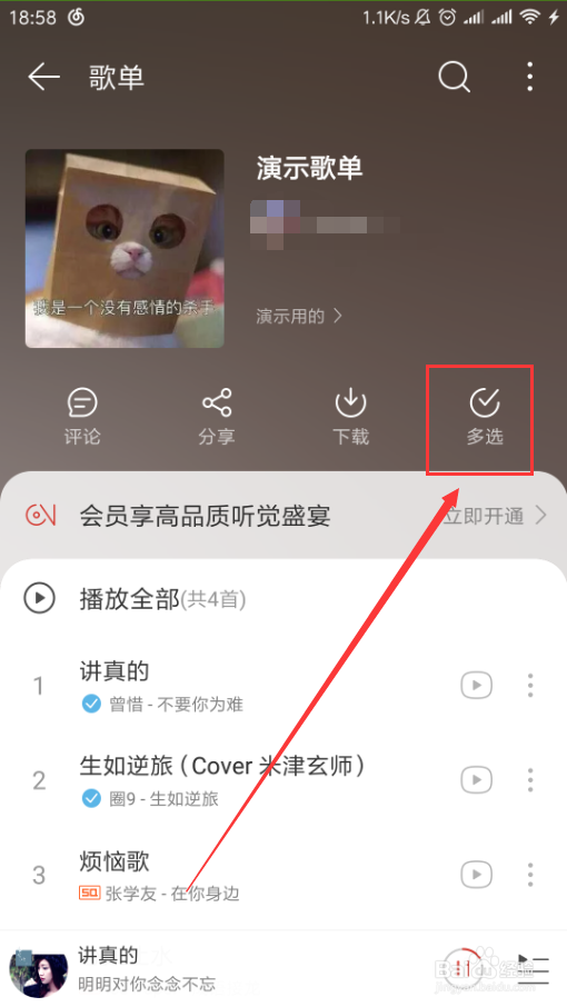 网易云音乐如何下载歌单内中的歌曲