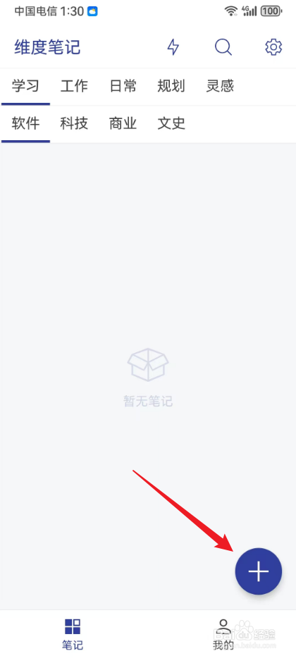 维度笔记怎么添加新的笔记