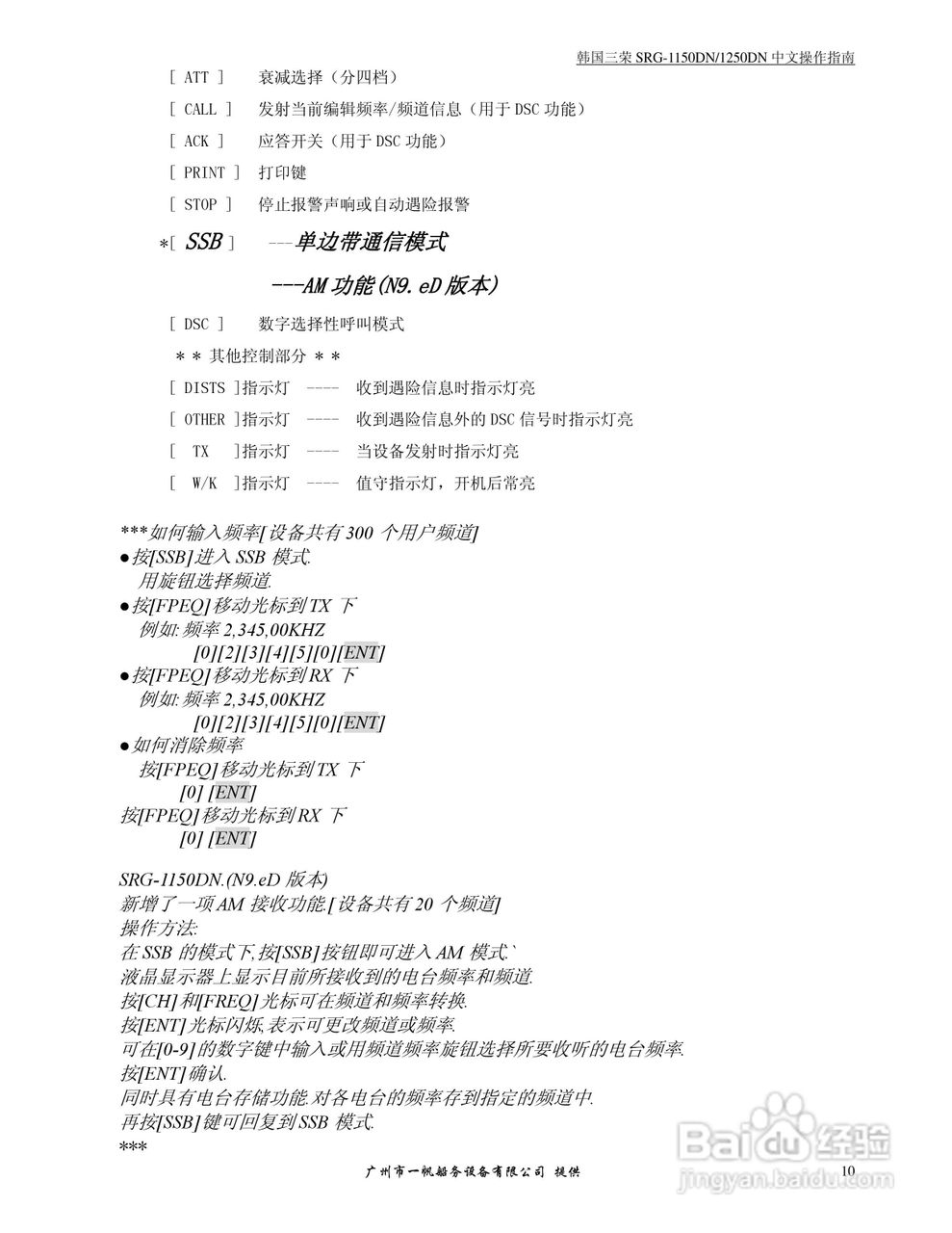 三荣电子SRG-1150N收发机操作手册:[2]