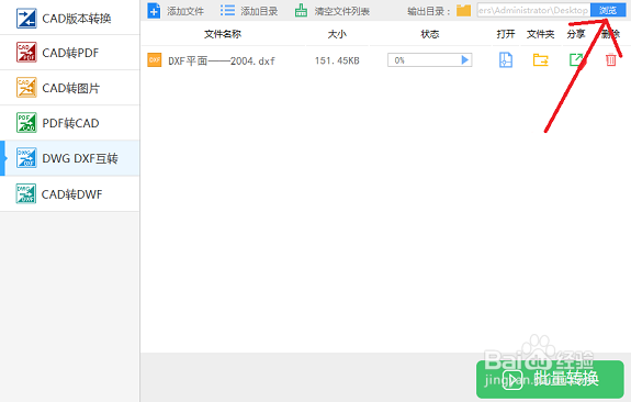 dwg文件怎么与dxf文件互相转换