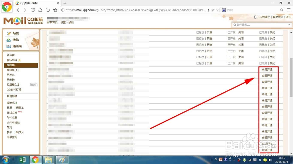 QQ邮箱QQ群邮件如何开启和拒收
