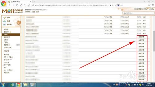 QQ邮箱QQ群邮件如何开启和拒收