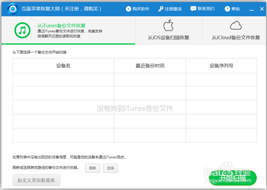 苹果手机微信聊天记录怎么恢复