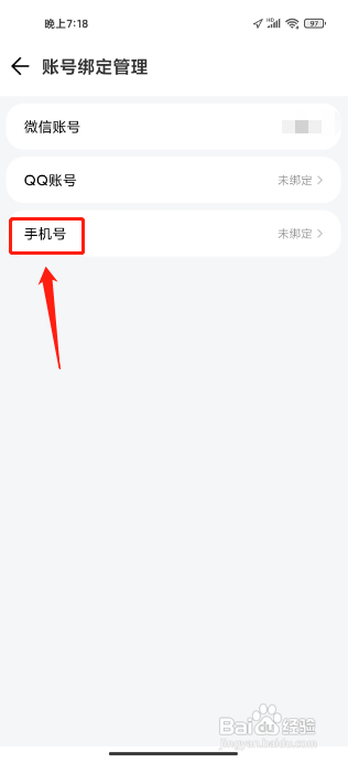 腾讯地图APP怎么绑定手机号?