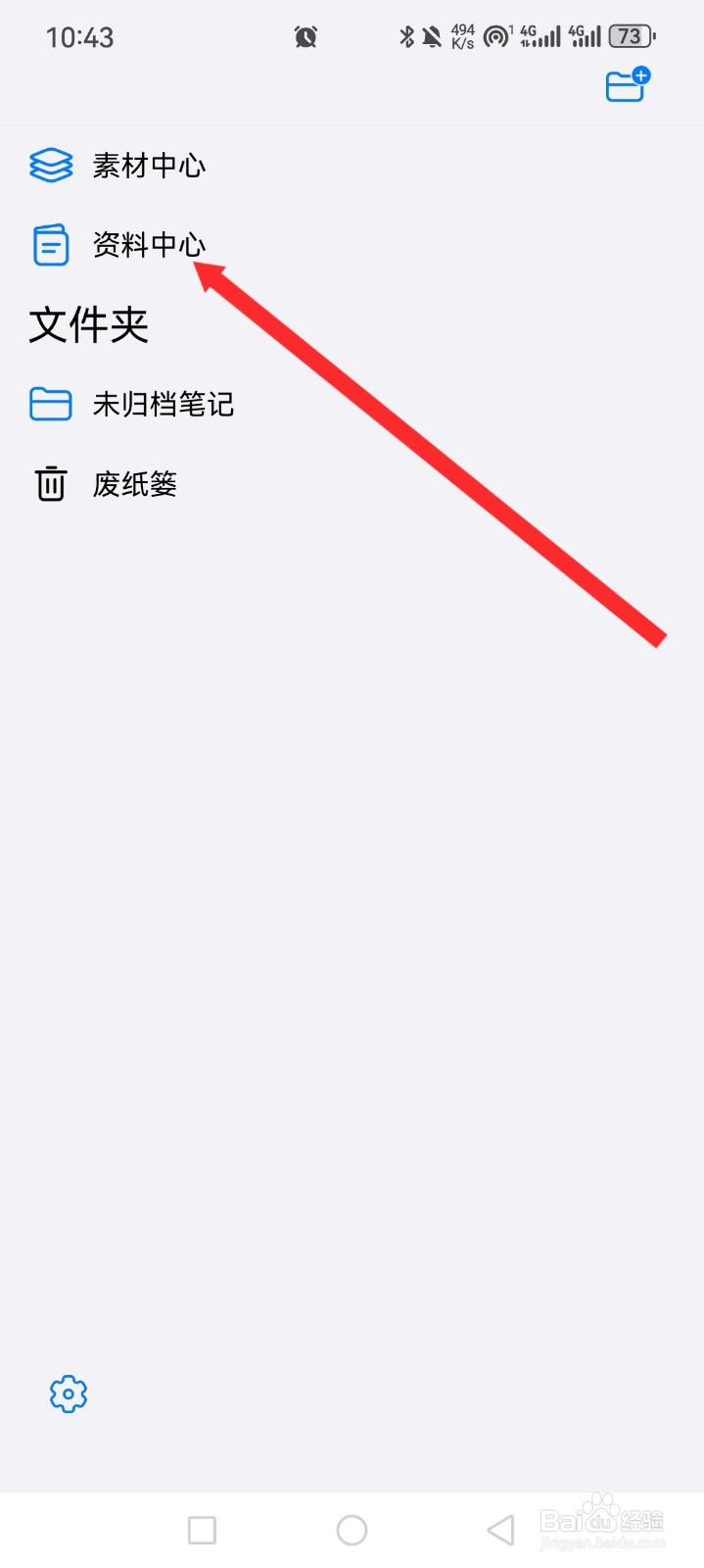 自由笔记APP如何下载考研数学真题