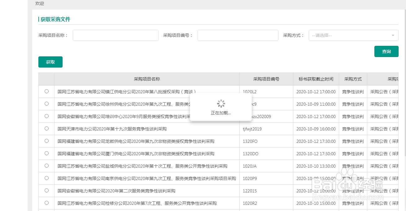 怎么在国家电网电子商务平台2.0购买标书