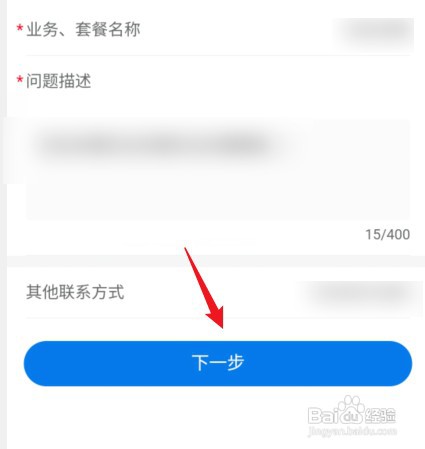 怎么才能投诉移动
