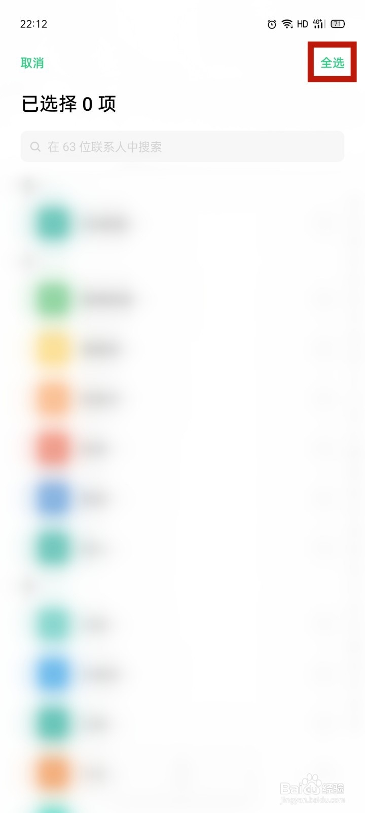 OPPO手机联系人怎么批量删除