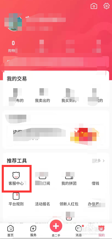 转转二手怎么选择客服服务。