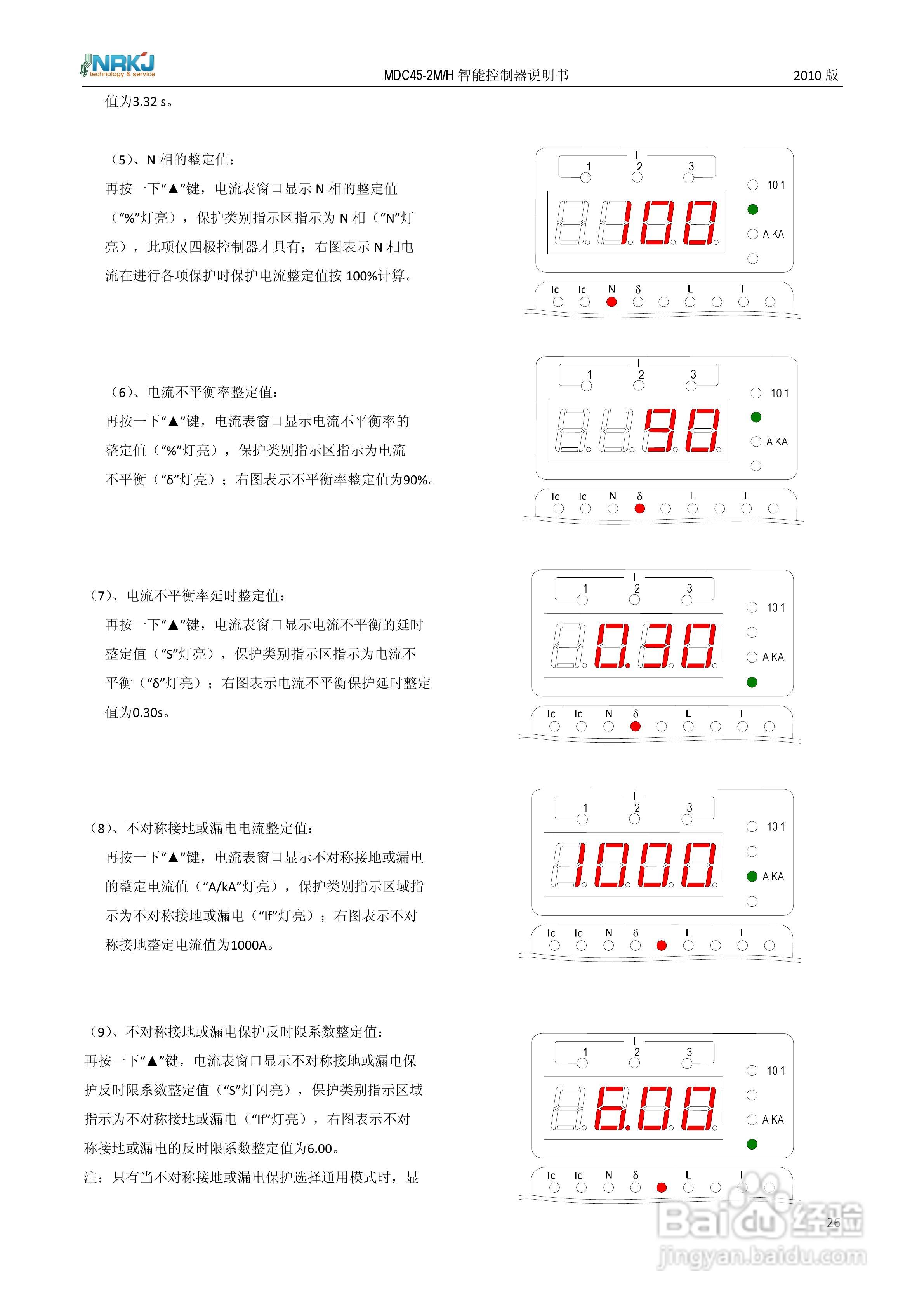MDC45-2M/H 智能型控制器使用说明书:[3]