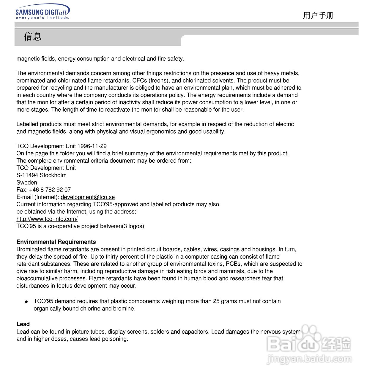三星793MB显示器使用说明书:[7]