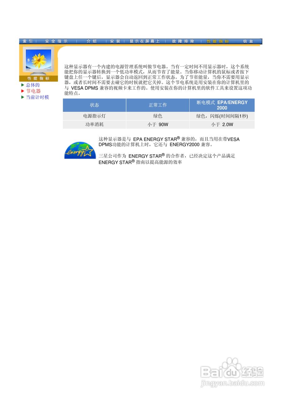 三星997DF显示器使用说明书:[6]