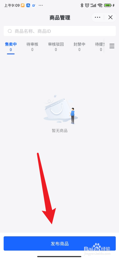 抖店app在哪里发布商品