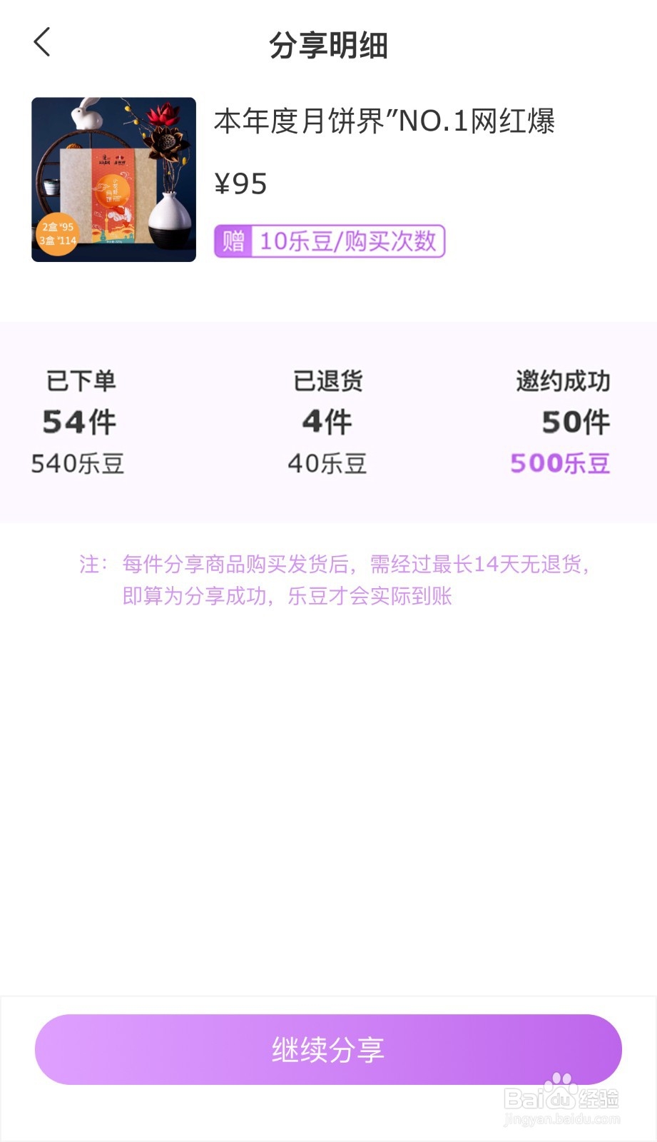 如何使用给乐生活APP分享活动商品获得乐豆？