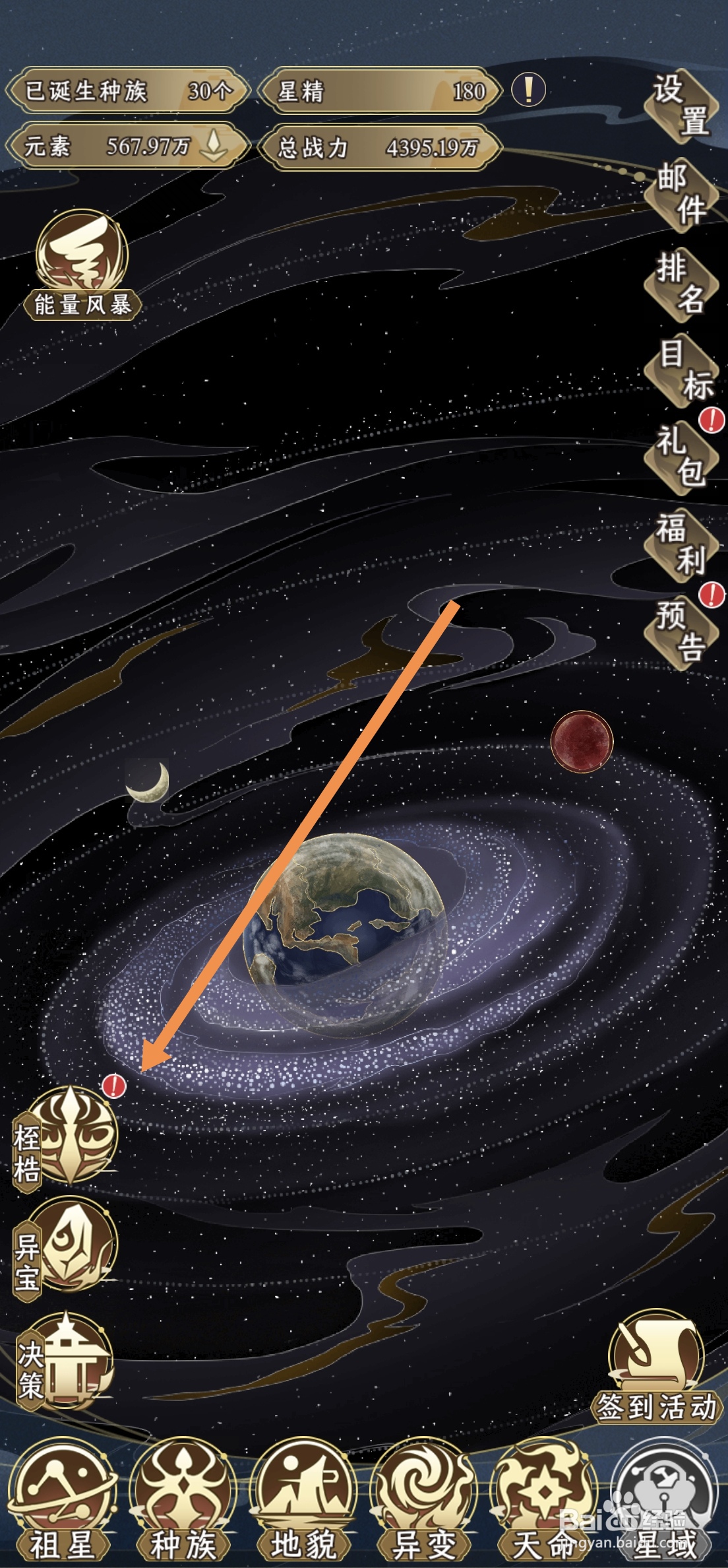 祖星发展模拟里如何将藻族升级为王级金丝藻