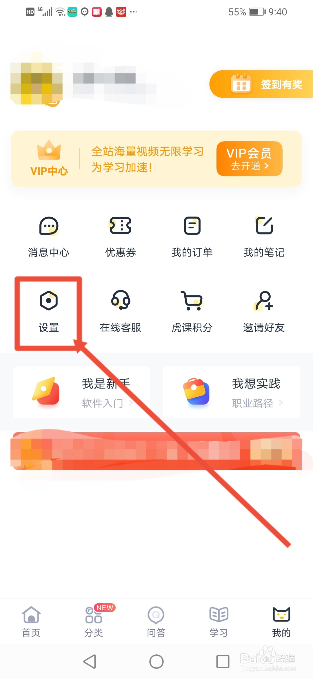 虎课怎么开启每日学习提醒