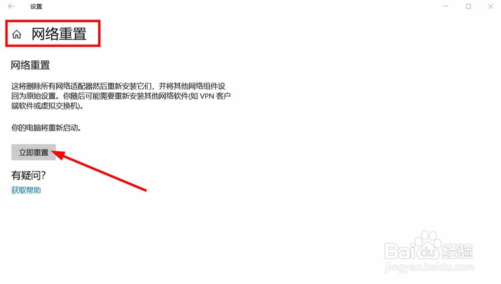 win10怎么重置网络配置 如何重置电脑网络设置