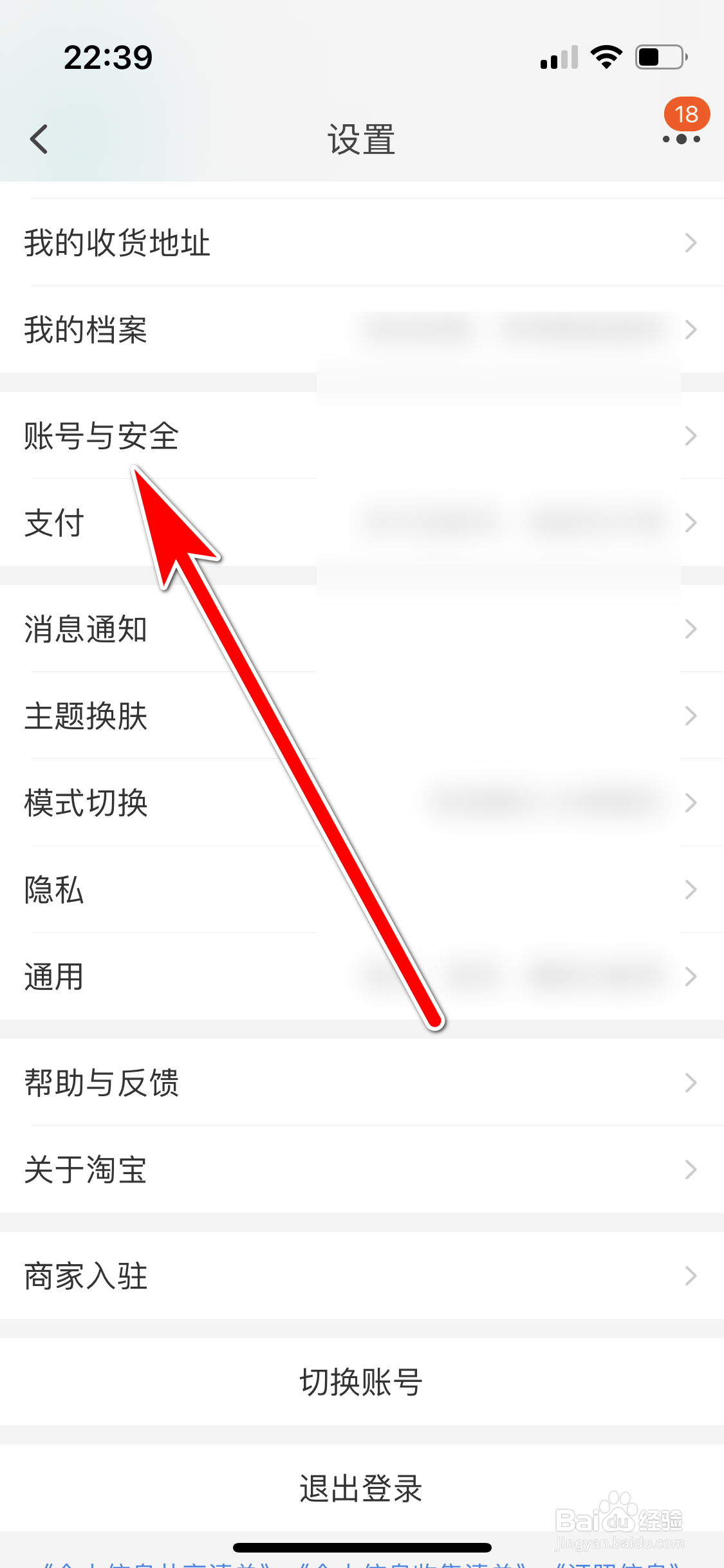 淘宝如何进行实名认证