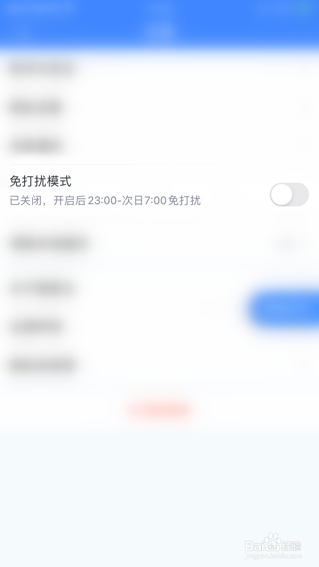 微医生如何开启免打扰模式