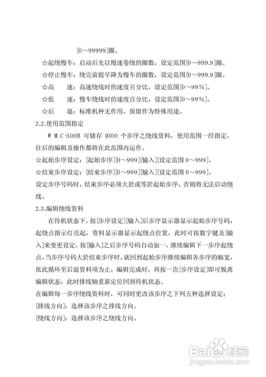 WMC-300B绕线机控制器使用手册:[1]