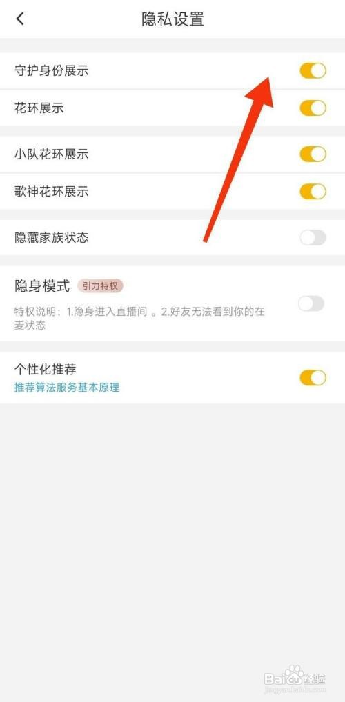 《伊对》怎么关闭守护身份展示