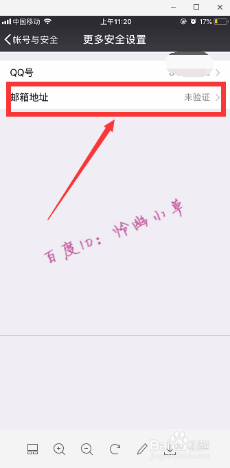 微信怎样绑定自己的邮箱