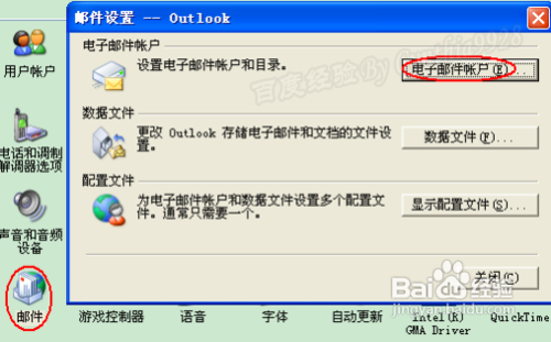 Outlook如何添加使用QQ邮箱多帐号