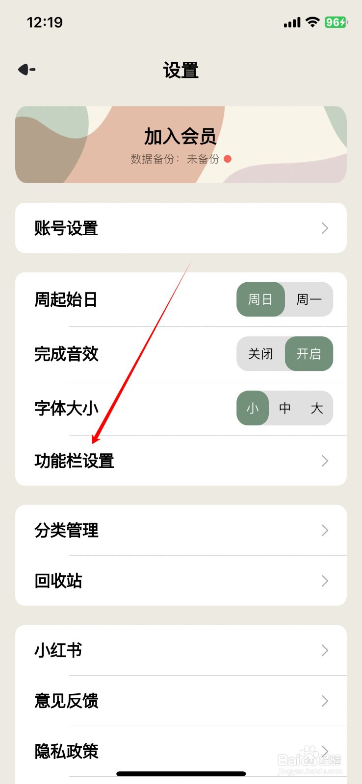 简计习惯打卡专注计时功能怎么开启呢