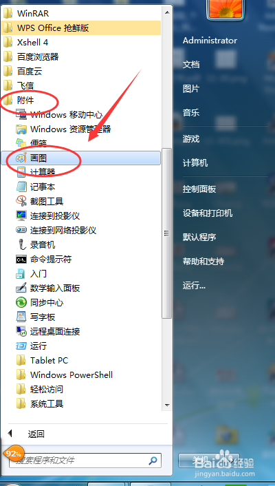 <b>WIN7的画图工具在哪个位置？Win7怎么打开画图</b>