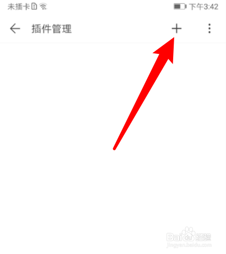 如何给荟萃浏览器APP的添加一个浏览器插件