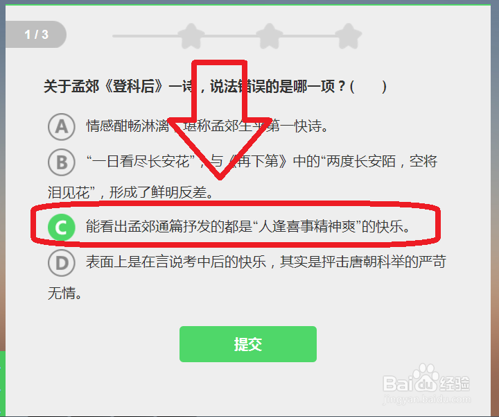 唐诗三星过关详解——《登科后》