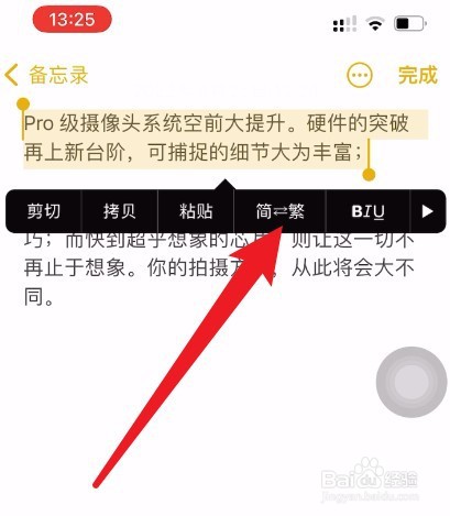 怎么将iphone备忘录简体字变成繁体字