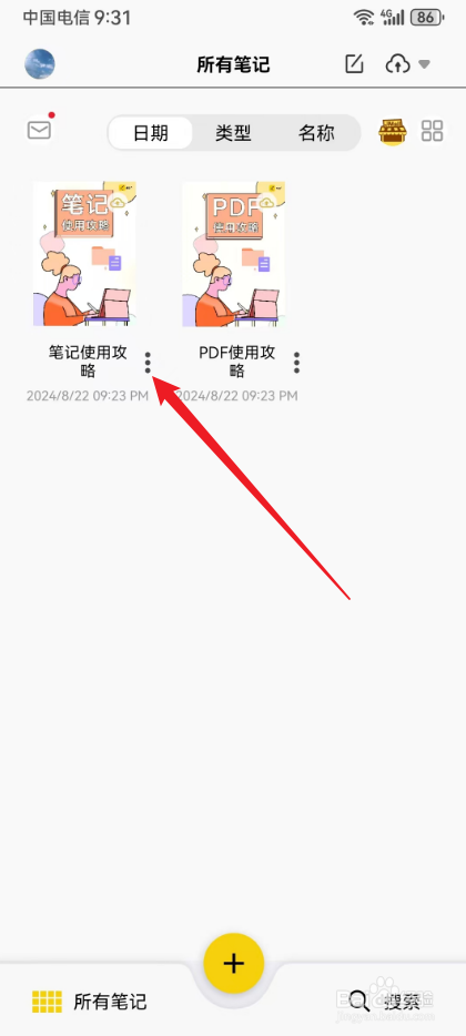 云记在哪删除笔记内容