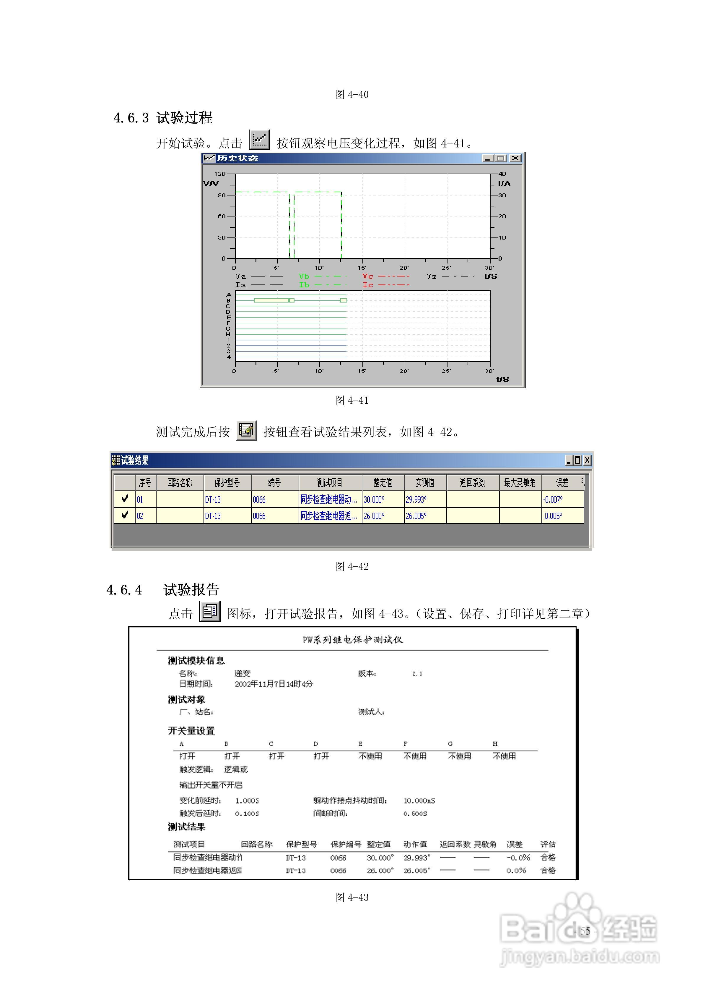 博电PW4661继电保护测试仪说明书:[7]