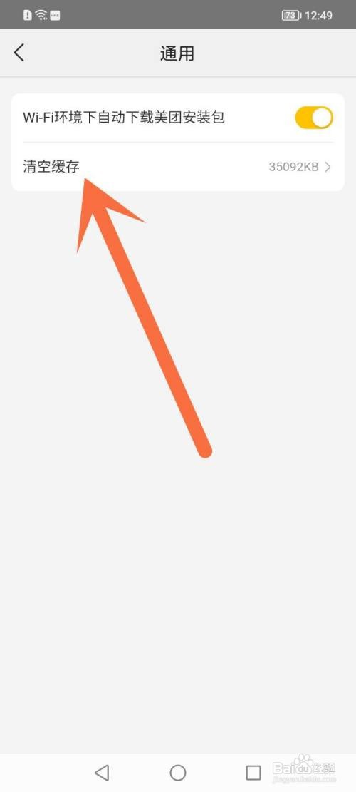 美团APP缓存在哪里清除