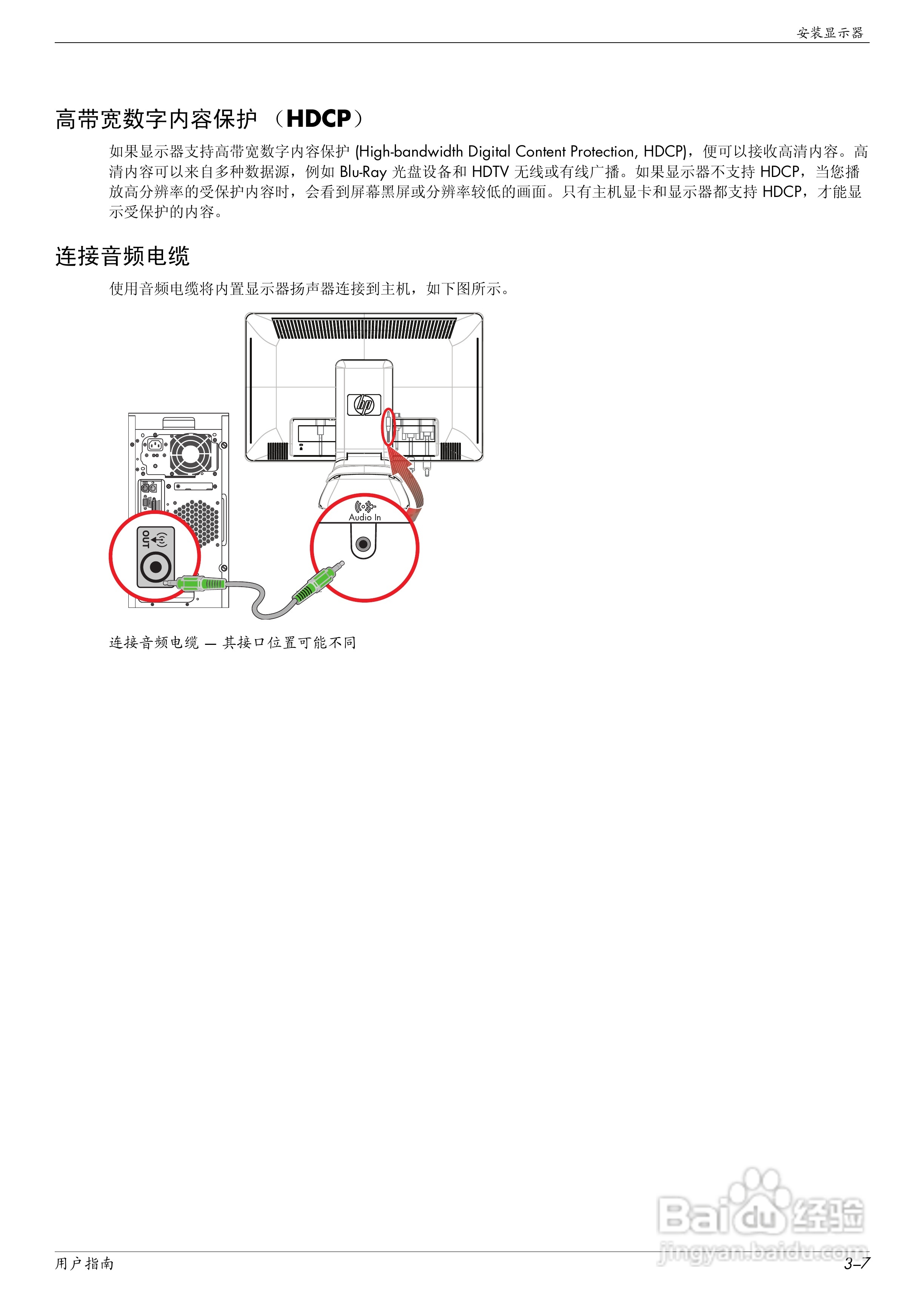 惠普2309P液晶示器使用说明书:[2]