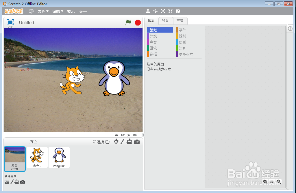 如何在scratch中创建海滩上的猫和企鹅场景