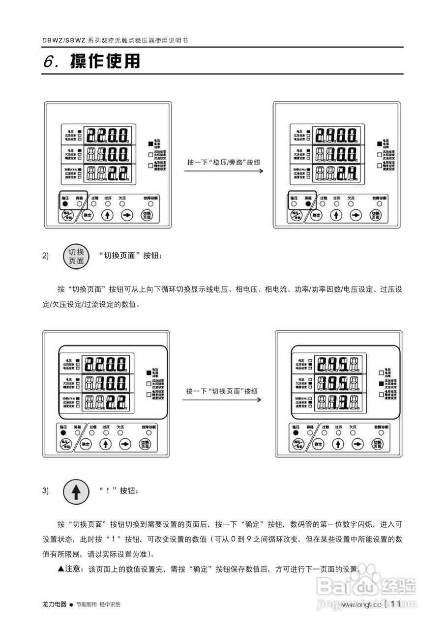龙力电器DBWZ/SBWZ系列数控无触点稳压器使用说明书:[2]